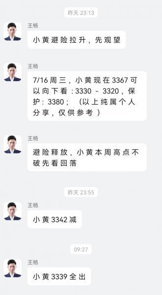 【XM外汇】：黄金多头虚晃一枪3367空下跌收割，早盘反弹继续空！(图1)