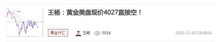 【XM外汇市场评论】：黄金隔夜4027空如期大跌收割，早盘反弹继续空！(图1)